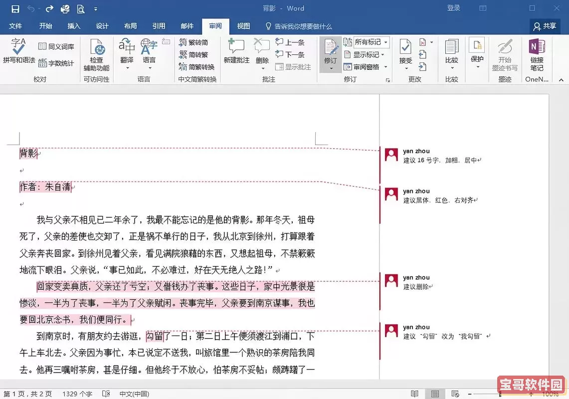 在线编辑 word图3
