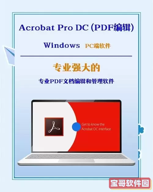 可编辑pdf的软件叫什么_可编辑pdf的软件叫什么adobe图1