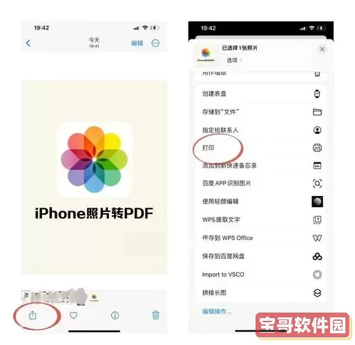 苹果word怎么转pdf_苹果word怎么转图片图1
