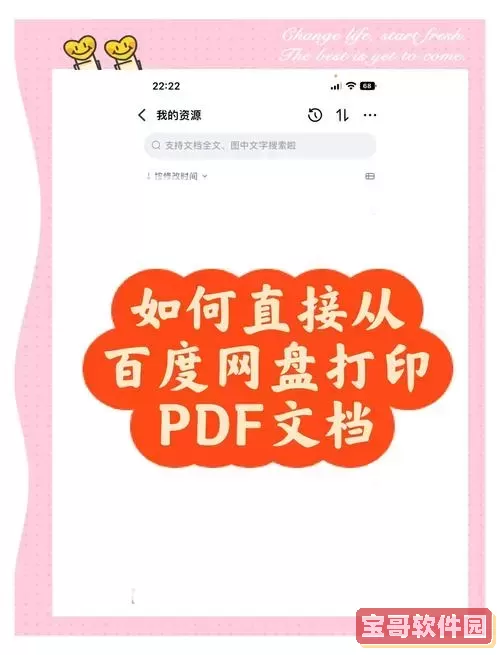 PDF截取指定内容并打印的方法详细教程图2