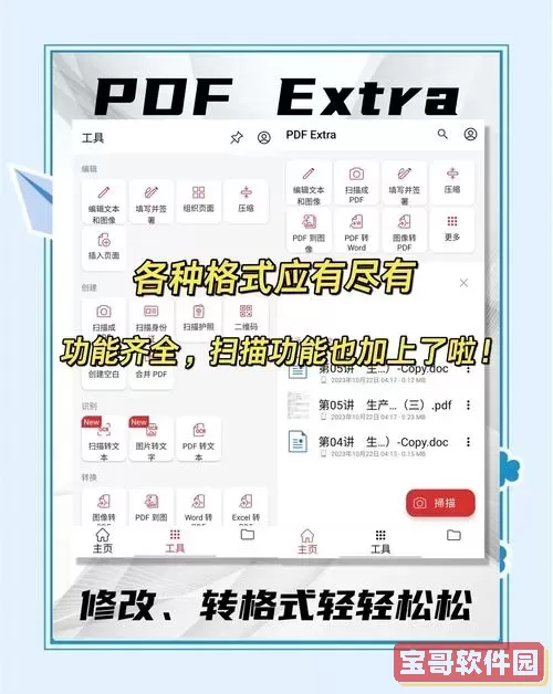 手机打开PDF文件用什么软件好用推荐图2