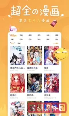 podo漫画网安卓版下载