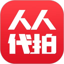 人人代拍官方正版下载