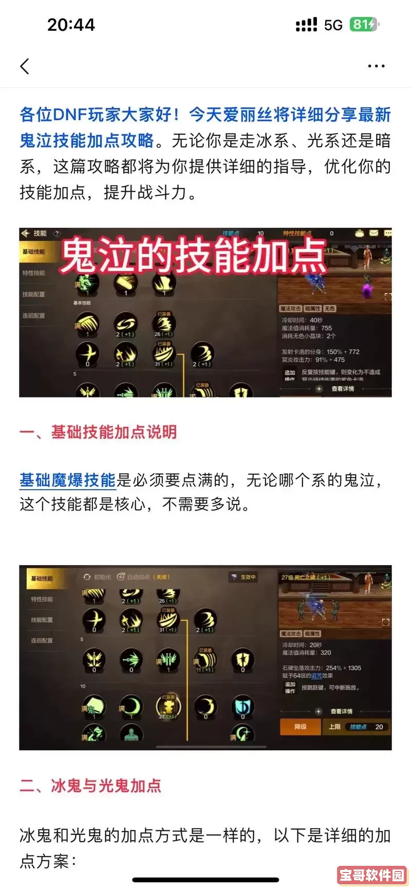 dnf斩夜技能加点攻略2024最新版详细解析与推荐图2