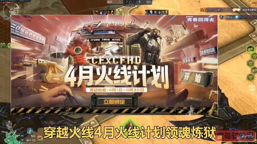 cf穿越火线计划图2
