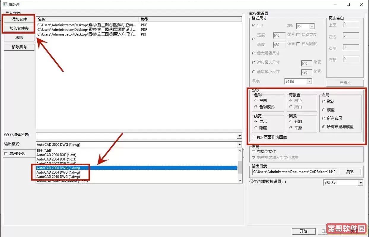 pdf转成dwg怎么转换_pdf怎样转换成dwg格式图1