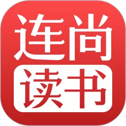 连尚读书最新版本