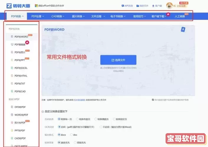 PDF转换器转换成Word后无法编辑内容的解决方法图2