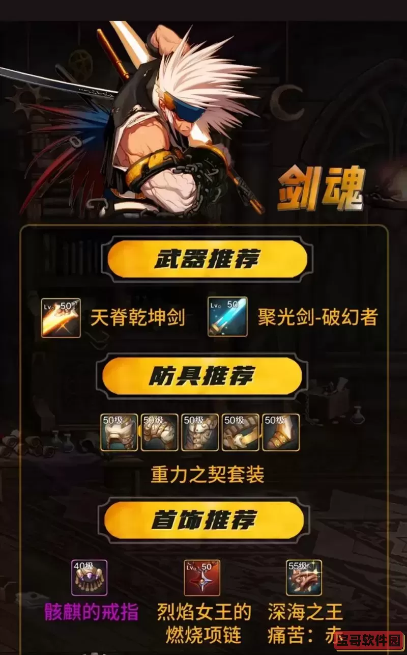 100版本dnf剑魂要加暴击吗图2