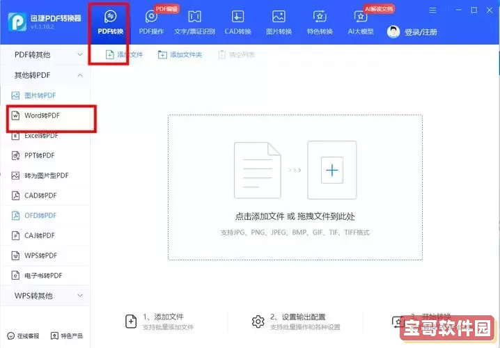 为什么word转pdf内存会大那么多图1