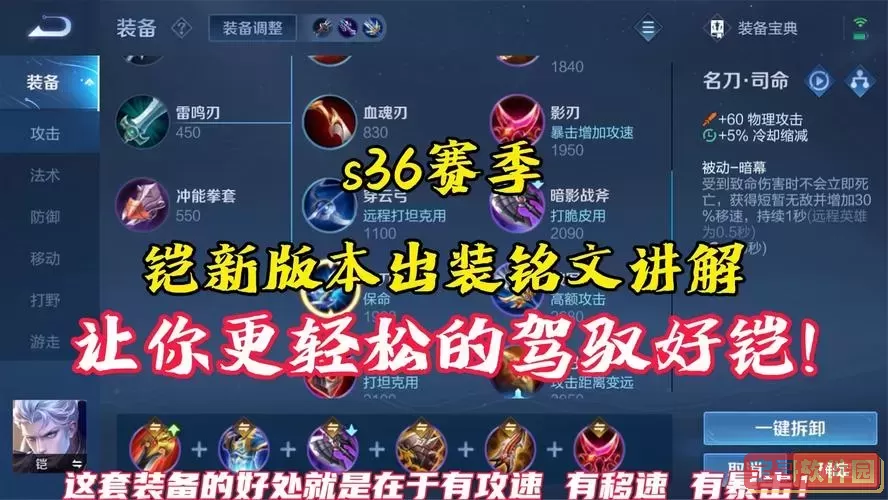 铠的铭文搭配与最优出装策略，提升最大伤害解析图1