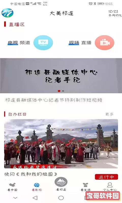 大美祁连app下载