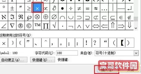 在word中乘号怎么打出来图1