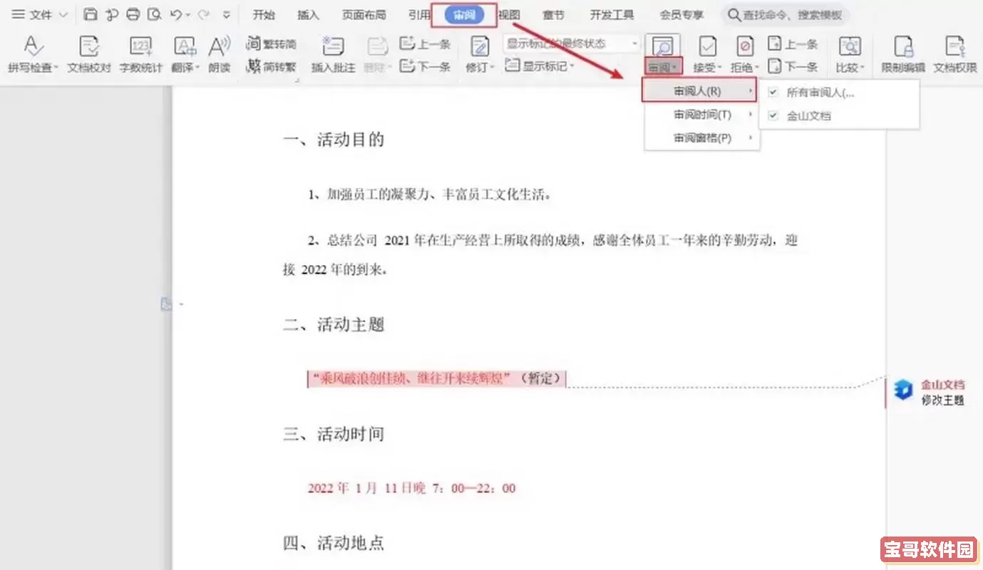 在线编辑 word图1