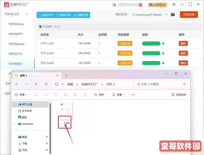 docx文件转换成jpg_docx文件怎么转换为jpg格式图2