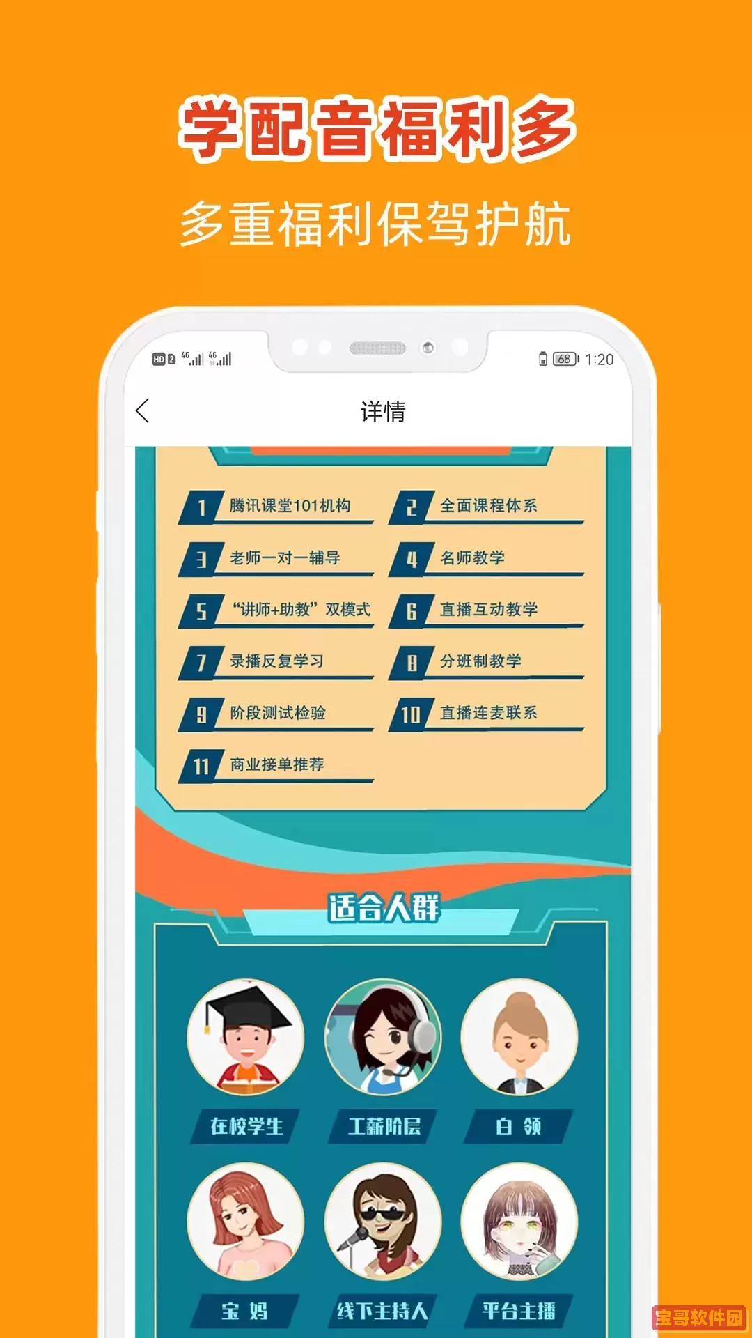 在线学配音官方免费下载