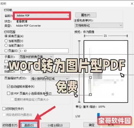 word如何输出为pdf_word如何输出为图片图1