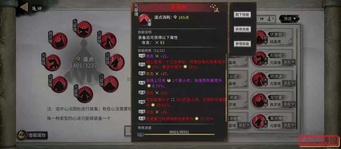 鬼谷八荒什么修最强图2