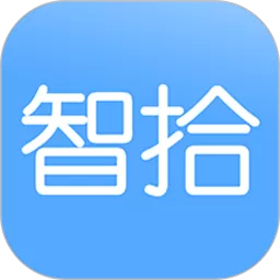 智拾下载免费