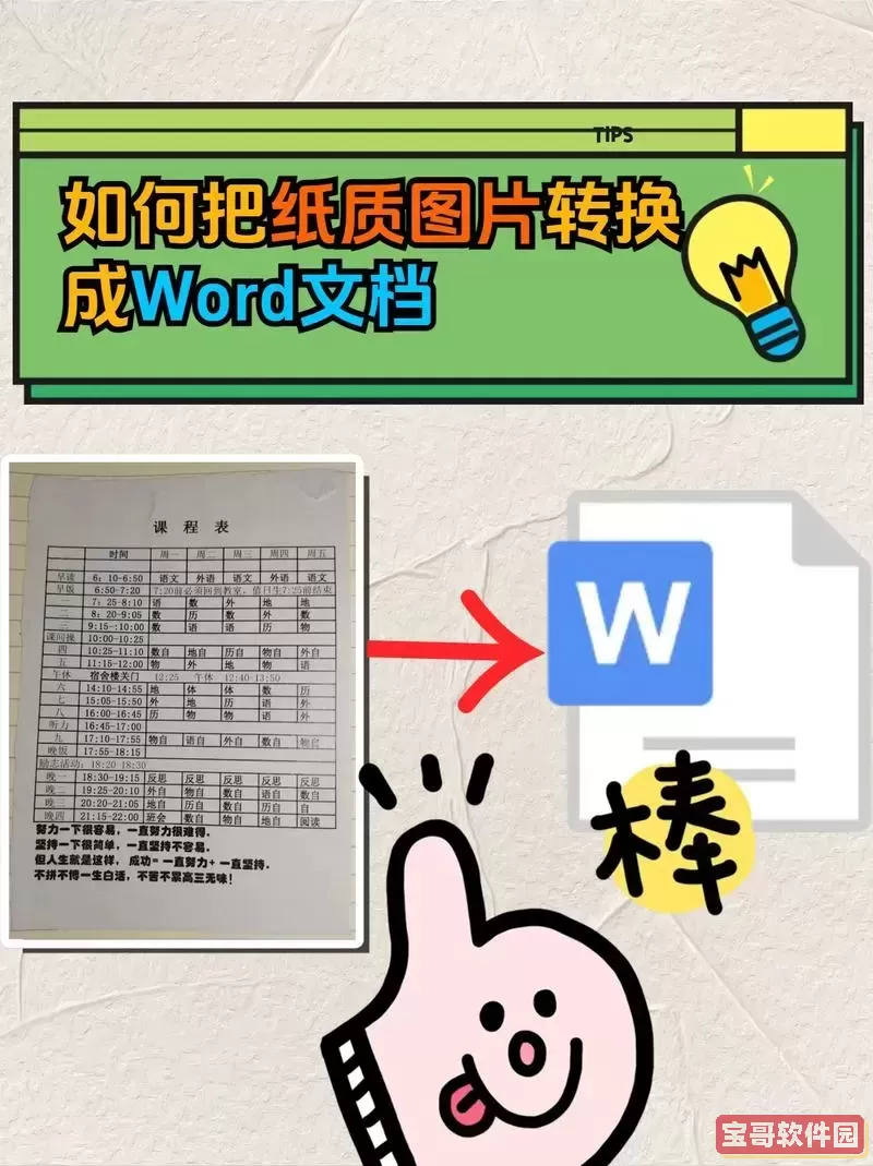 图片转换成Word文档方法详解与技巧推荐图2