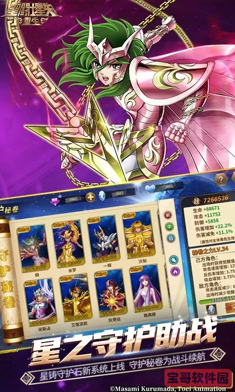 圣斗士星矢：重生官方版