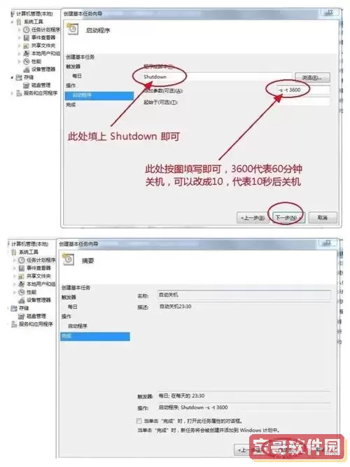 如何设置电脑每天自动关机时间图2