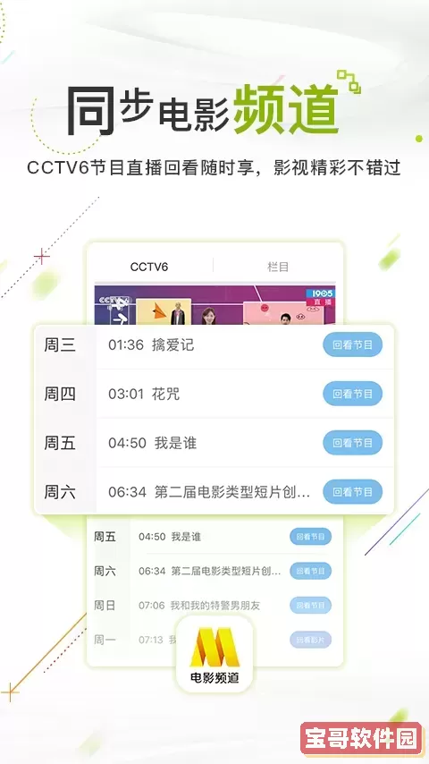 电影频道官网版手机版
