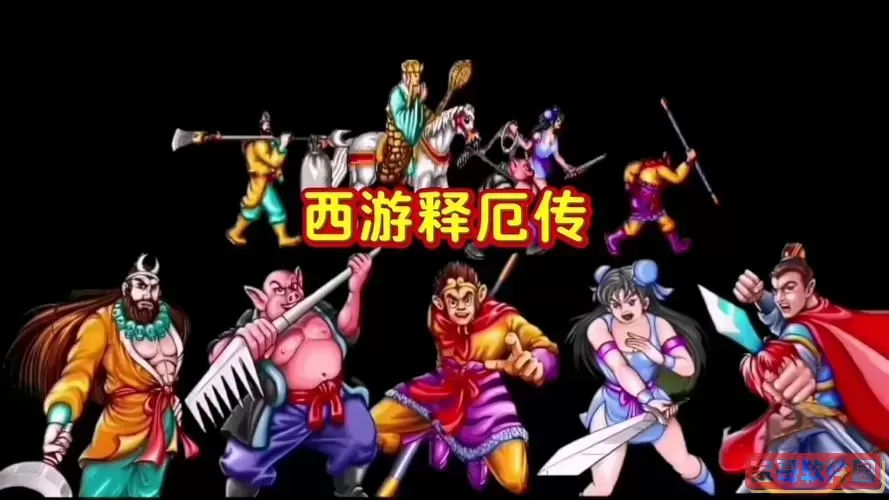 西游释厄传人物大招图2