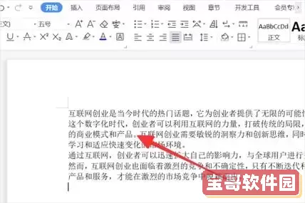 WPS两个段落之间空白过大怎么办？快速解决段落间距过大问题图2