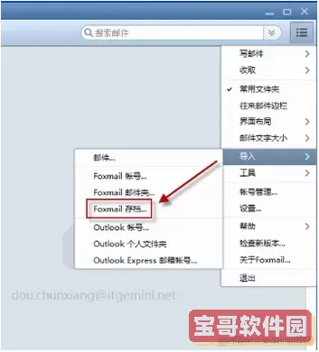 Foxmail能否打开EML文件及支持Outlook存档格式解析？图3