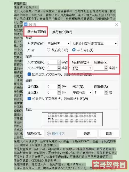 WPS两个段落之间空白过大怎么办？快速解决段落间距过大问题图1