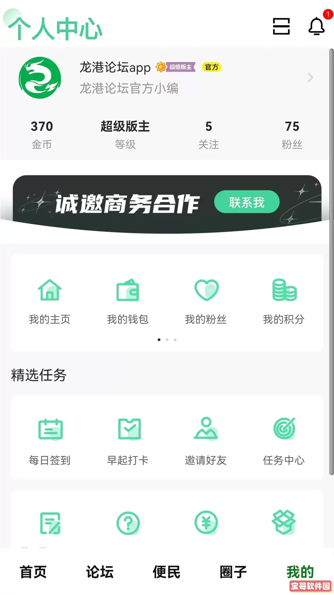 龙港论坛正版下载