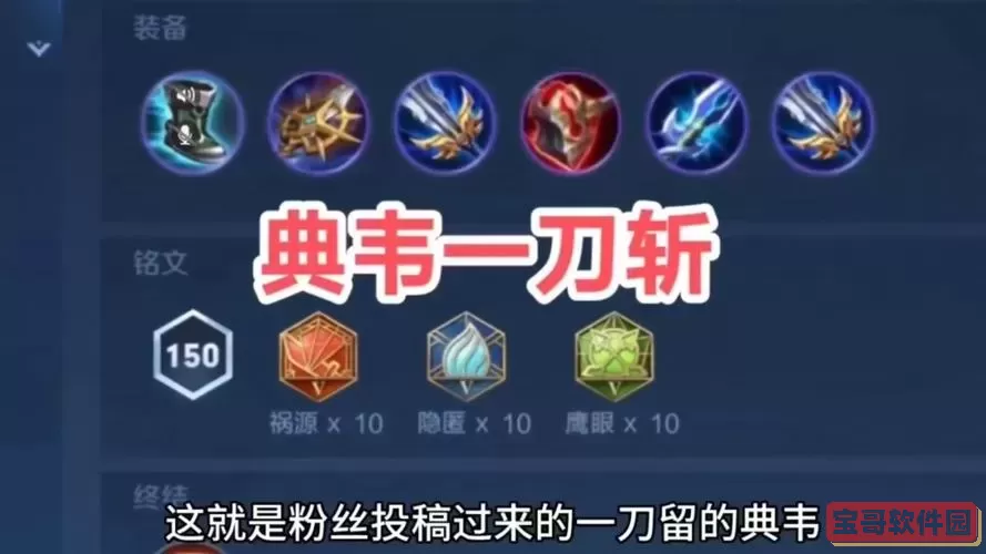 典韦怎么出装最厉害图1