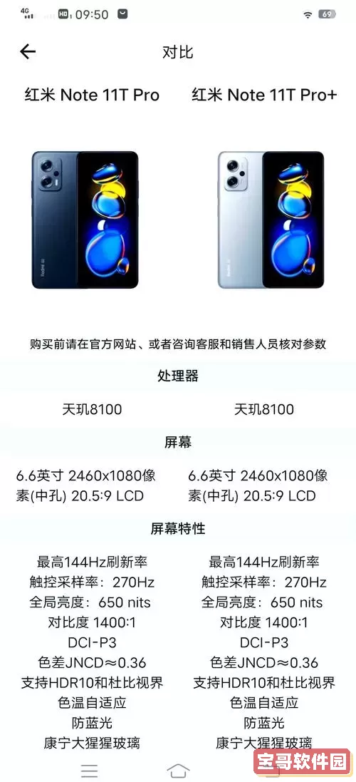 红米Note11Pro最严重缺点详解及购买建议图1