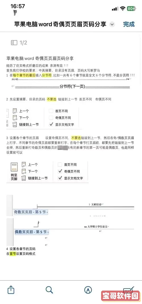 word中怎样让每一页用不同的页眉图2