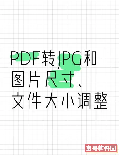 pdf文件怎么看尺寸大小_pdf文件怎么看尺寸大小多少图1