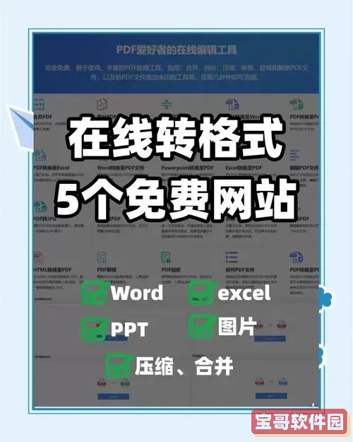 word文档转pdf免费方法汇总，教你怎么免费将word转pdf图2