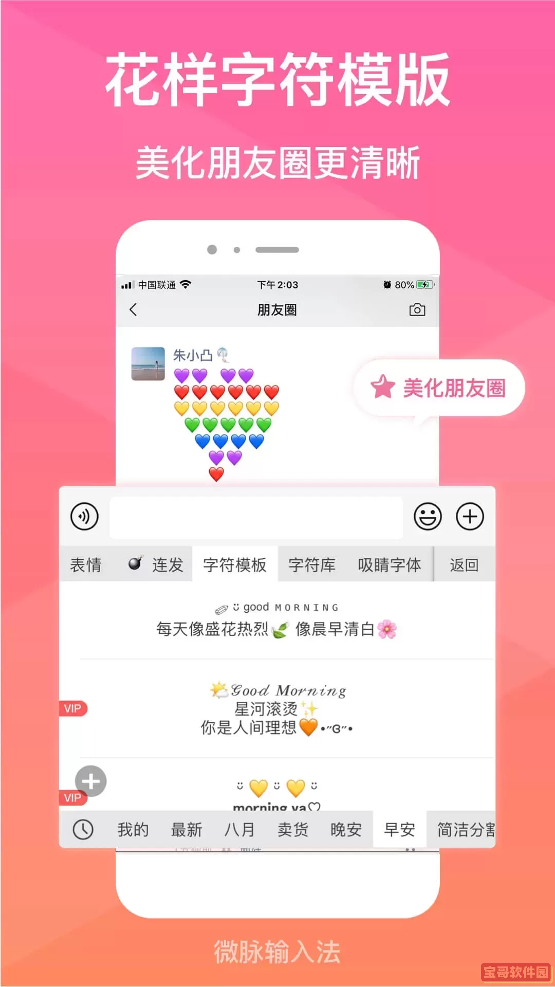 微脉输入法app下载