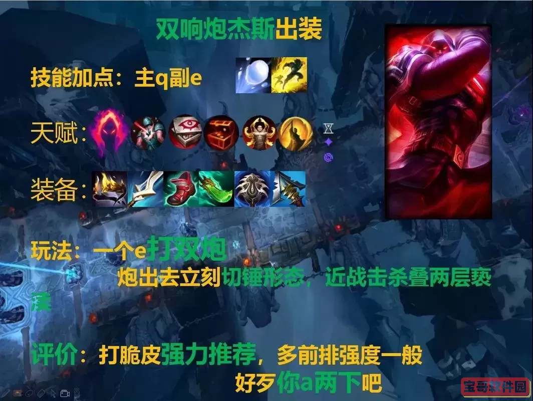 金铲铲之战杰斯最佳出装攻略与玩法解析图3