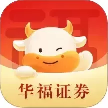 华福小福牛2025最新版