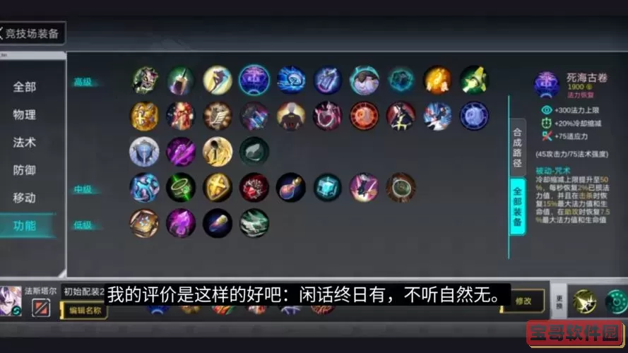 法外狂徒符文和出装图2