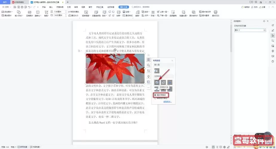 word图片怎么往上移动_word图片上移怎么操作图1
