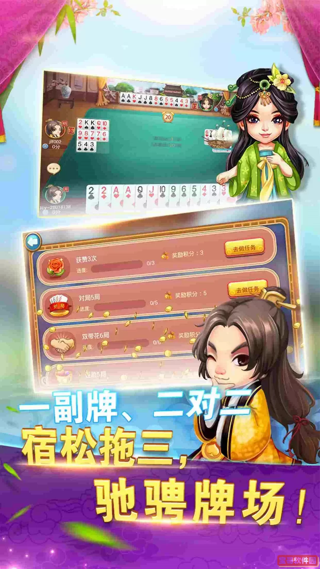 同城游拖三手机游戏