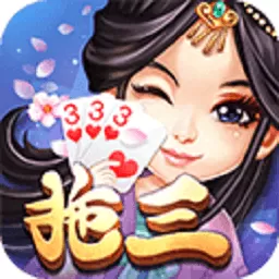同城游拖三手机游戏