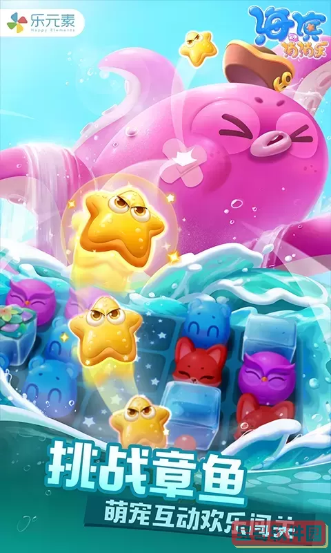 海滨消消乐游戏安卓版