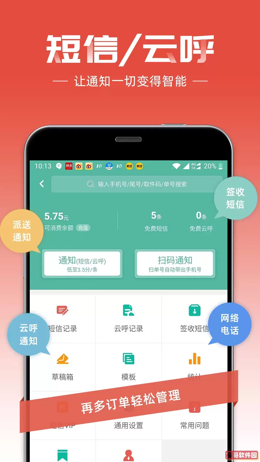快递员官网版旧版本