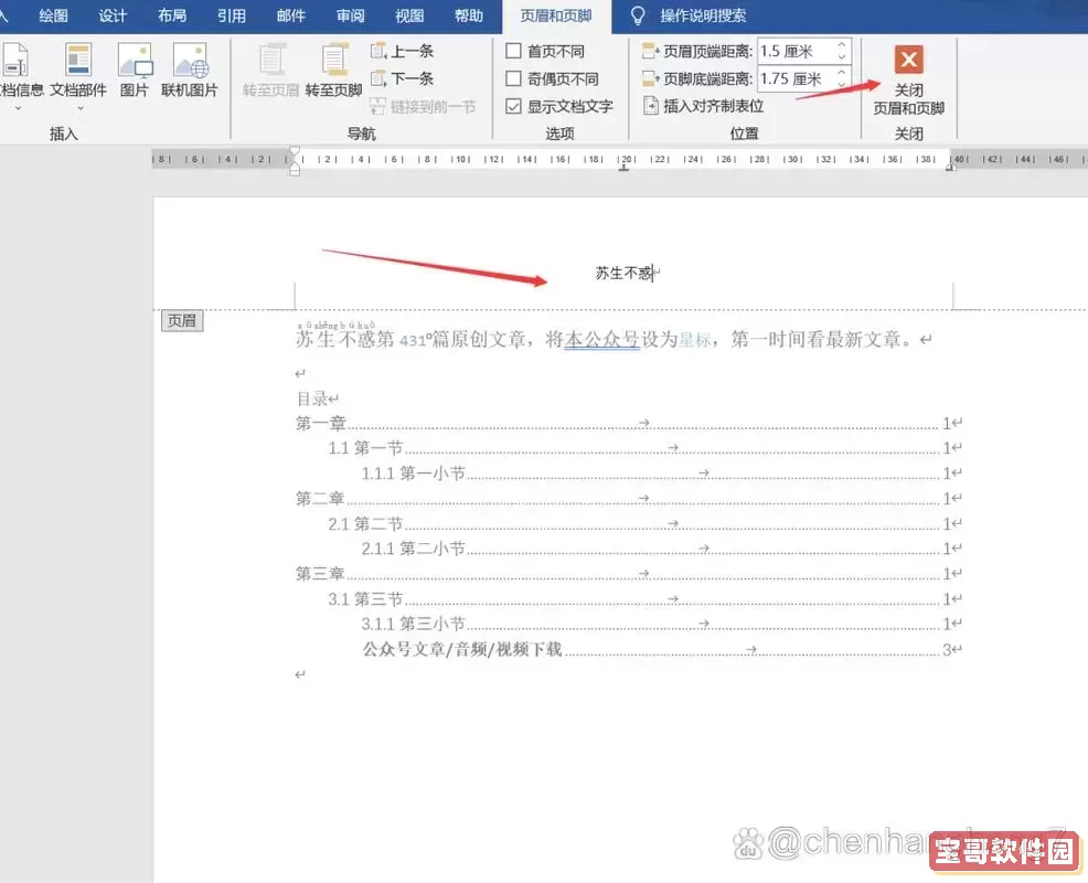 word中怎样让每一页用不同的页眉图1