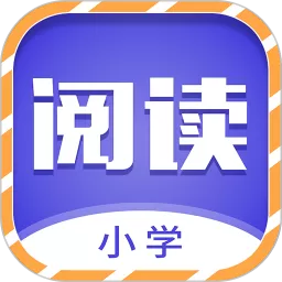 少儿名著课外书阅读官方版下载