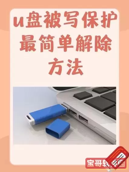 SD卡格式化提示写保护怎么办？解决SD卡写保护问题方法详解图2