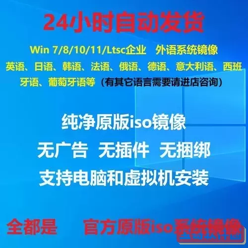 win7官方原版iso镜像下载图2
